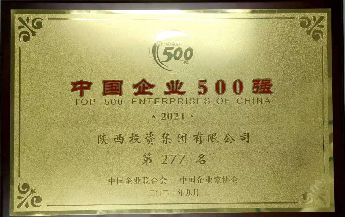 2021���й���ҵ500��ǿ��277��