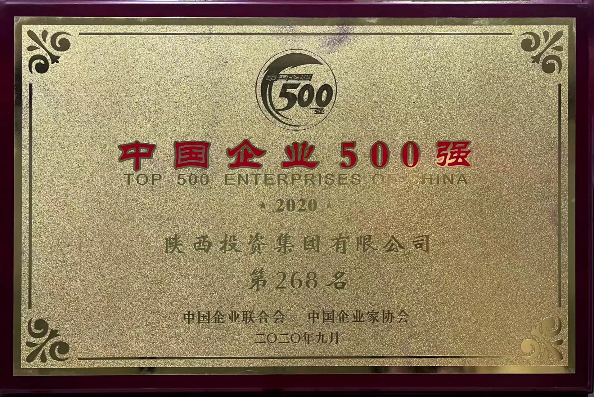 2020���й���ҵ500��ǿ��268��